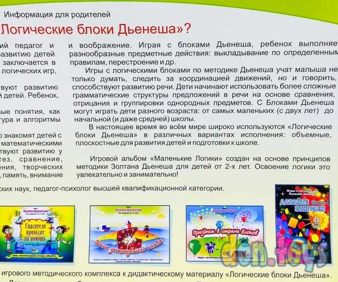 Игровой материал «Маленькие логики», арт. 21481(1126731), фото 11