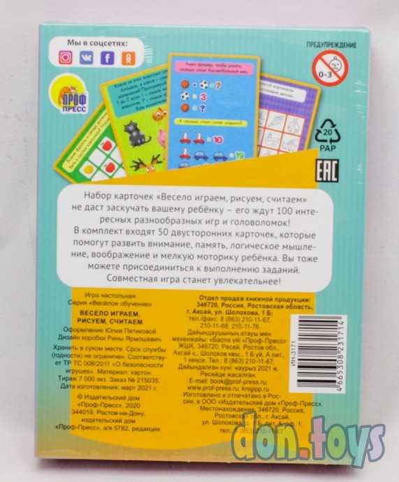 Игра карточная 100 игр "Весело играем, считаем, рисуем", фото 2