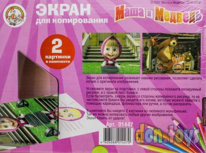 Экран для копирования с картин Маша и Медведь, ЗАЗЕРКАЛЬЕ, арт. 01447, фото 4