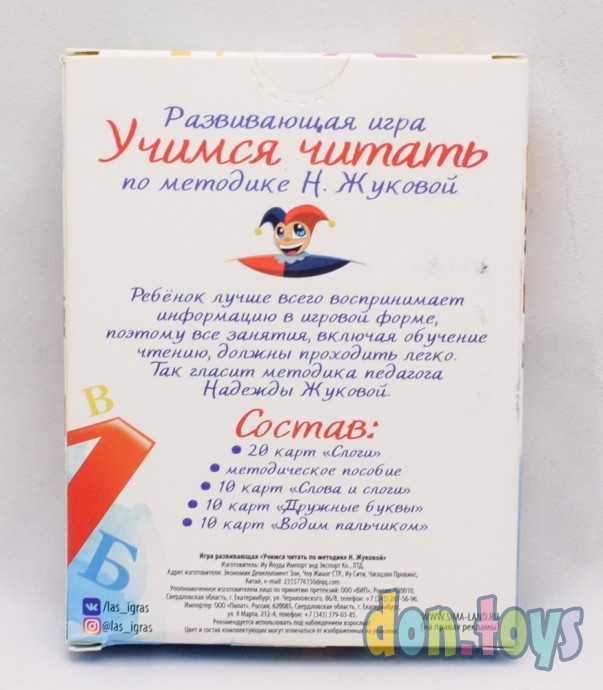 Обучающая игра «Учимся читать по методике Н. Жуковой», арт. 4064523, фото 4