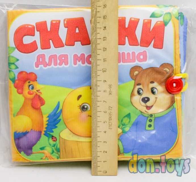 Мягкая книжка-игрушка «Сказочки для малыша», арт. 4348776, фото 5