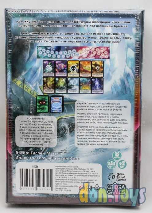 Настольная игра Чужая Планета, фото 2