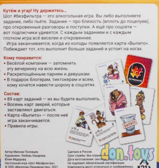 Настольная игра Шот Без Фильтра, фото 4