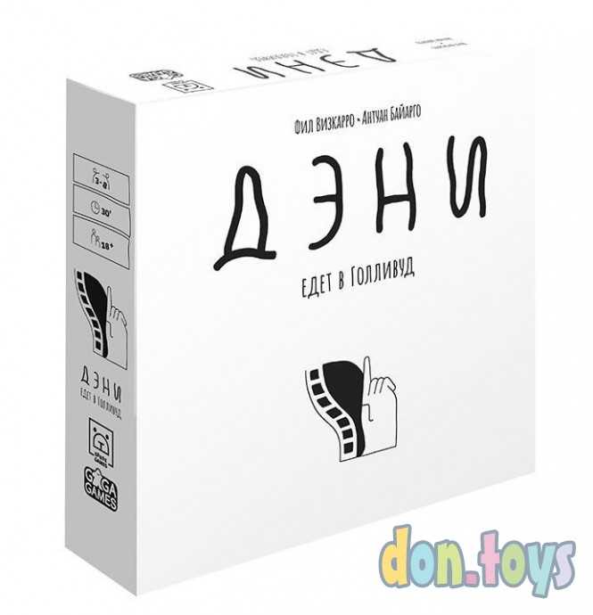 Настольная игра Дэни Едет в Голливуд, фото 1