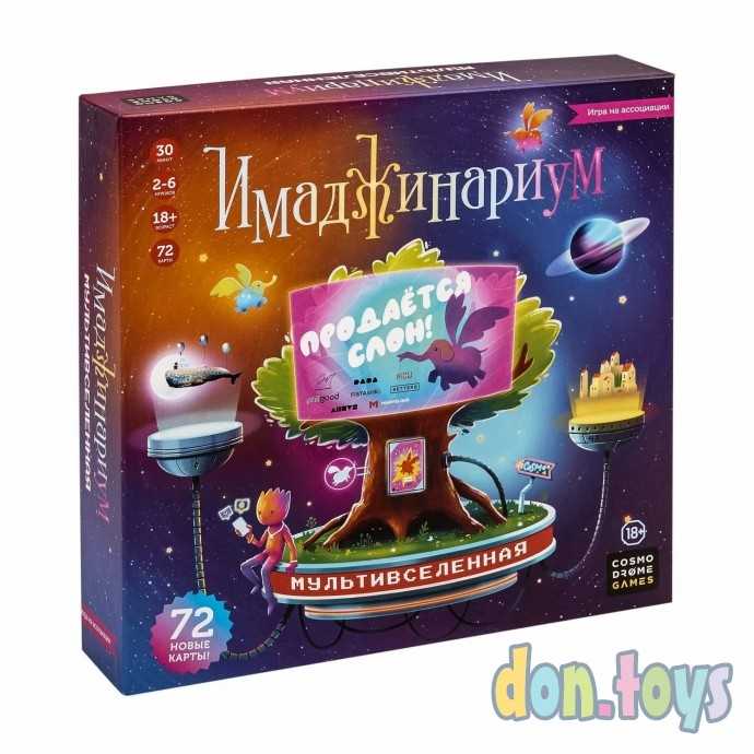 Настольная игра Имаджинариум: Мультивселенная, арт. 52367, фото 1