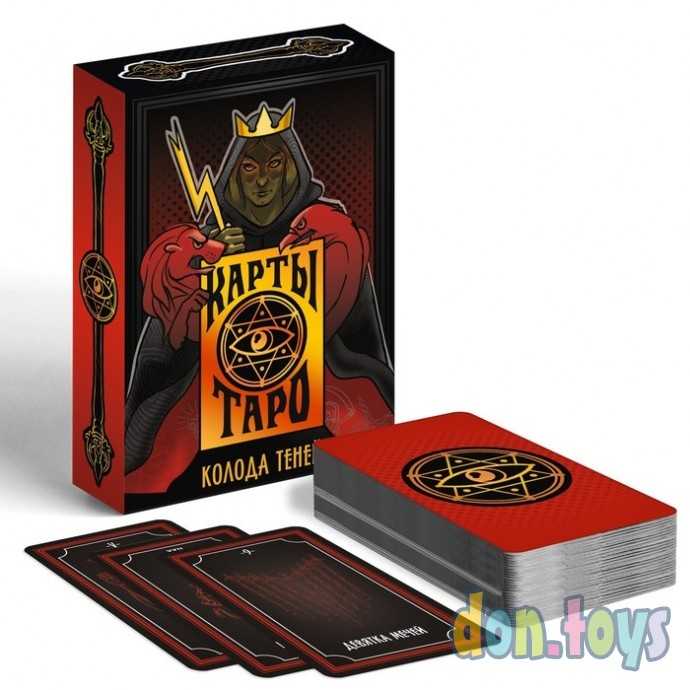 Карты Таро «Колода теней», 78 карт, 16+, арт. 4550991, фото 4
