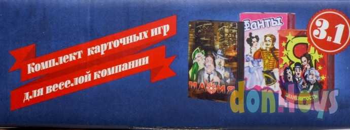 Комплект из трех карточный игр: Фанты, Мафия, Я знаменитость, арт. 7772, фото 7
