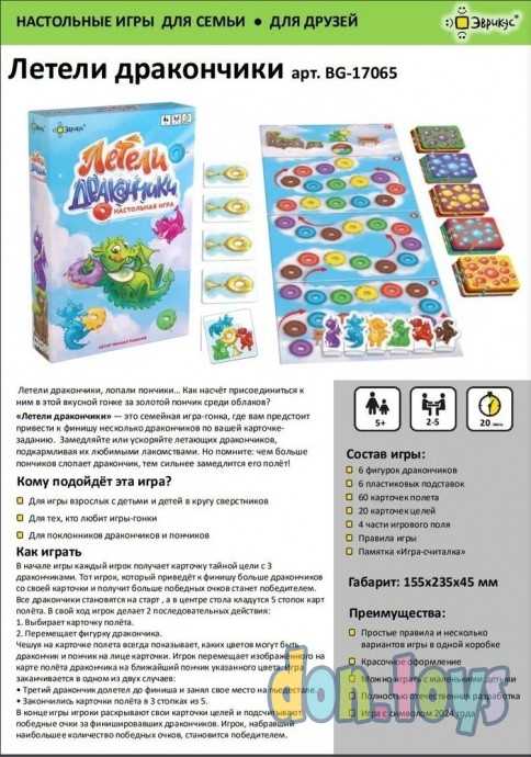 Настольная игра Летели дракончики, фото 4