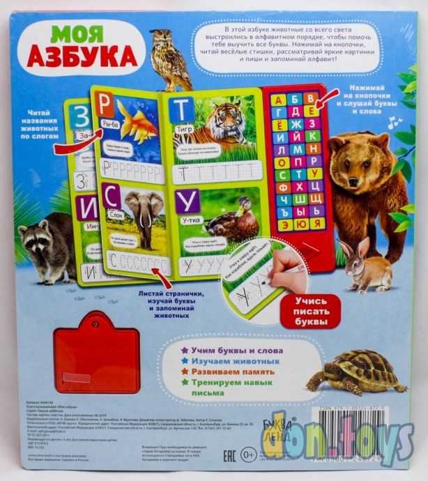 Музыкальная книга «Моя азбука», 16 страниц, арт. 4300146, фото 4