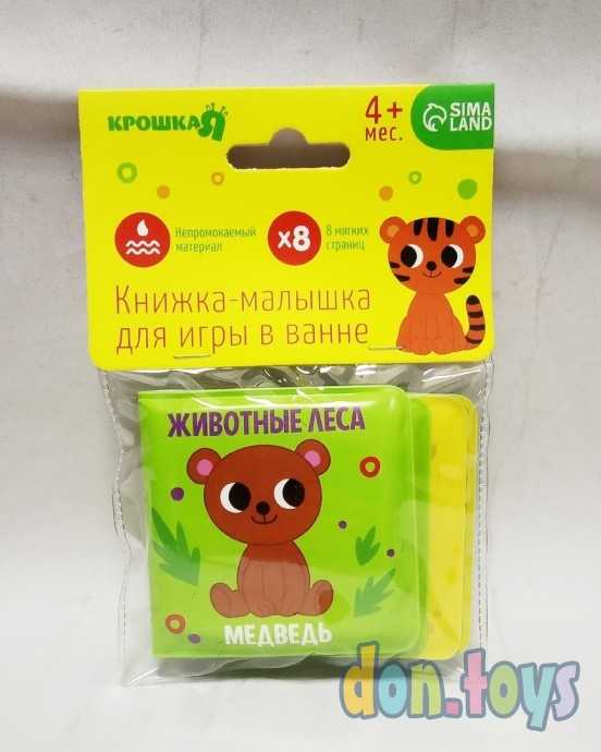 Книжка для игры в ванной «Животные леса», детская игрушка мини, 7 см х 7 см, арт. 5084650, фото 1