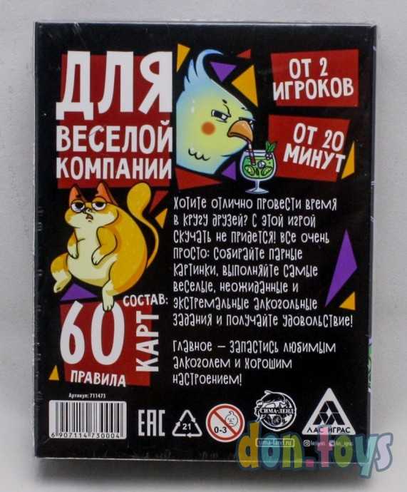 Настольная игра «Для веселой компании», арт. 711473, фото 2