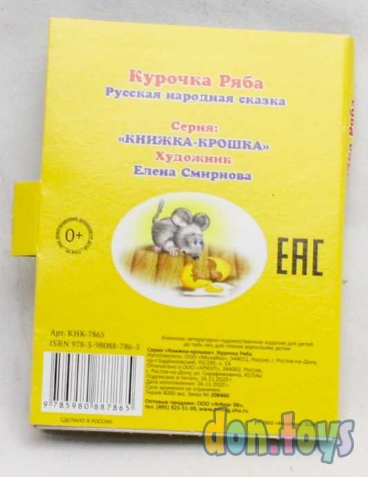 Сказка "Курочка ряба". Книжка-крошка с замочком, фото 2