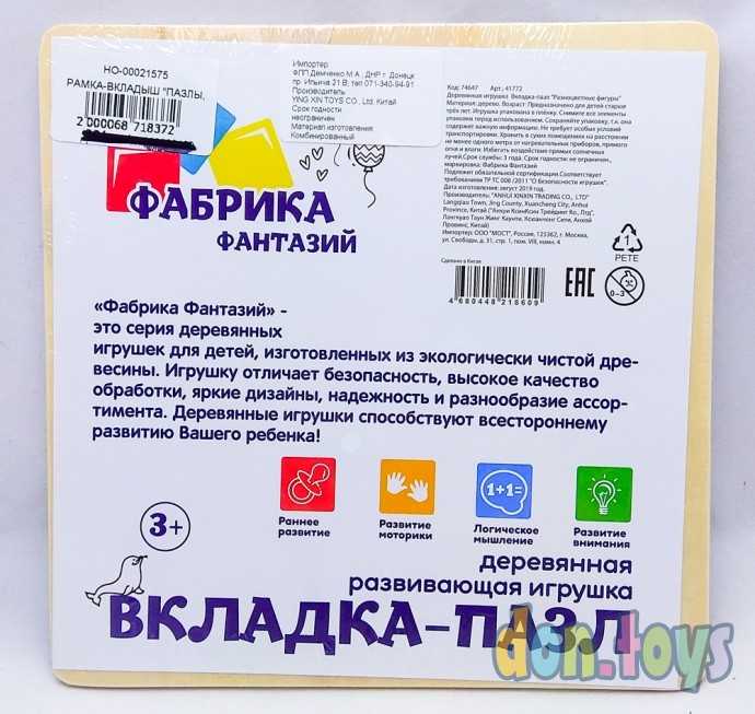 Рамка-вкладыш Пазлы, фигуры, арт. 21575 (74647), фото 2