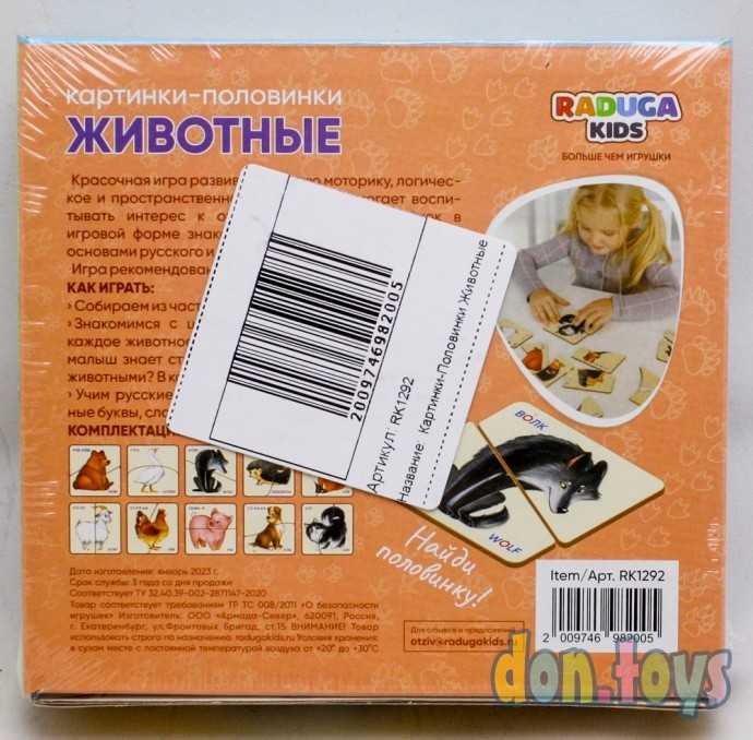 Картинки-половинки «Животные», арт.7597862, фото 2