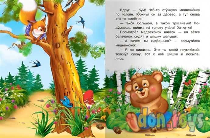 Читаем сами Сказка про Медвежонка, фото 6