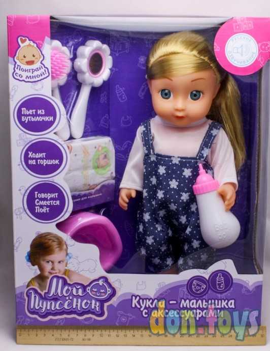 Функциональная кукла Мой пупсенок в комбинезоне, арт. 972693, фото 3