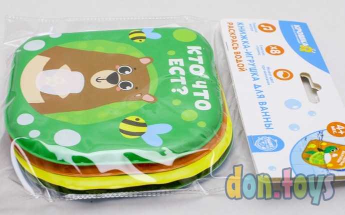 Развивающая книжка- игрушка для игры в ванной «Раскраска: Кто что ест?», арт. 3263600, фото 2