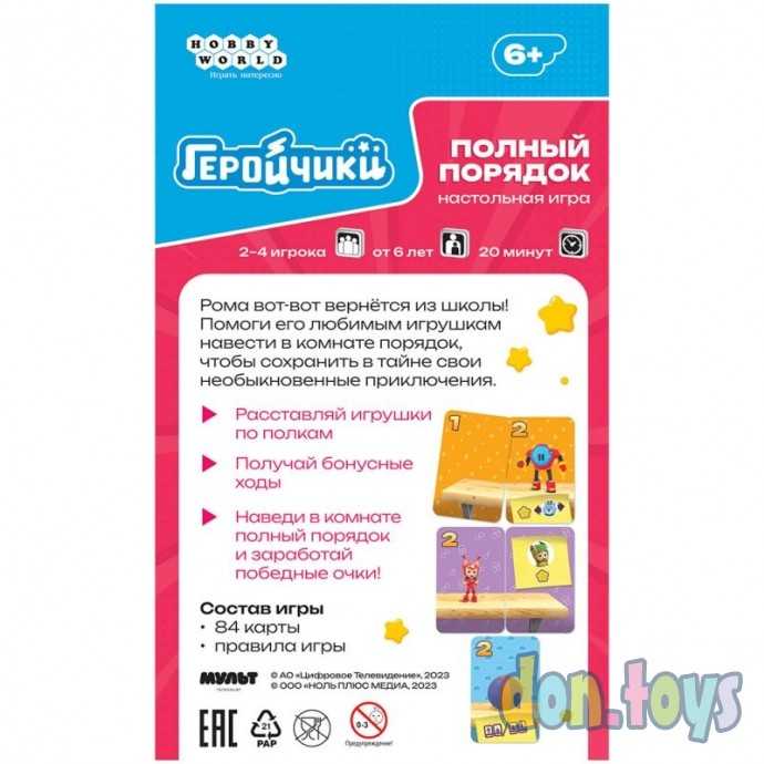 Настольная игра Геройчики. Полный порядок, арт. 915654, фото 2