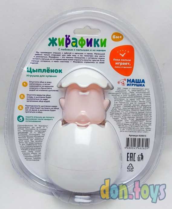 Игрушка для купания Цыпленок, арт. 939815, фото 2