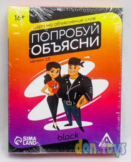 Игра на объяснение слов «Попробуй объясни.Black» version 2.0, 50 карт, арт. 5498197, фото 1