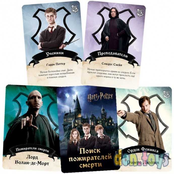 Настольная игра Гарри Поттер: Поиск пожирателей смерти, арт. 915602 (мафия), фото 3