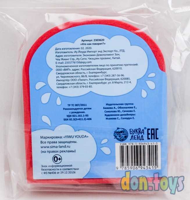 Мягкая книга EVA «Кто как говорит», 12 стр., арт. 2303620, фото 3