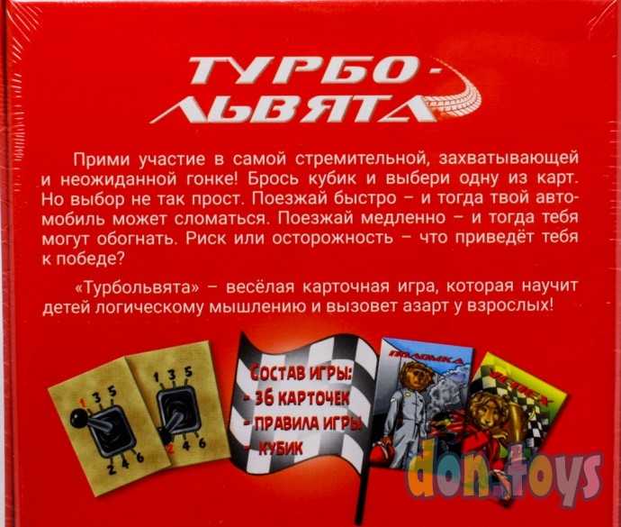 Настольная игра Турбо львята, обучающая тактическая семейная, арт. ИН-7668, фото 3