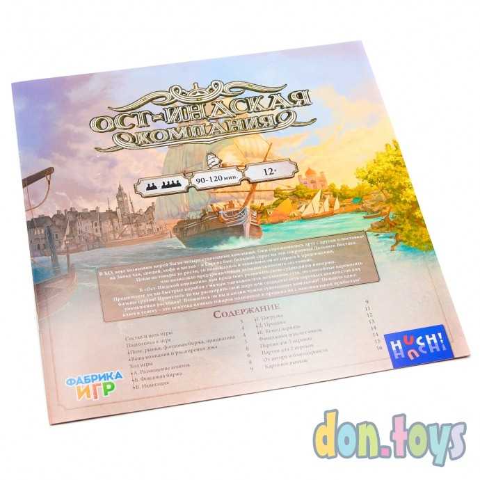 Настольная игра Ост-Индская компания, арт. 17080f, фото 11