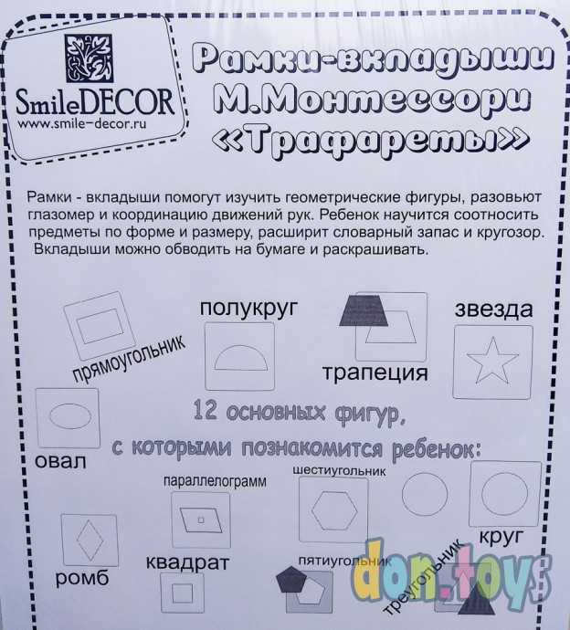 Рамки-вкладыши М.Монтессори "Трафареты" микс, арт. 1187594, фото 4