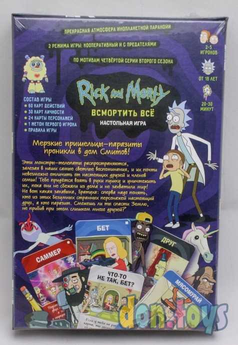 Настольная игра Рик и Морти: Всмортить всё (2021), фото 2