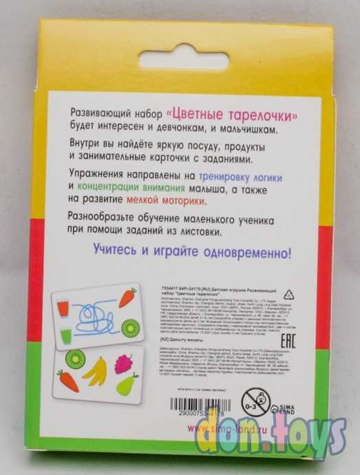 Развивающий набор «Цветные тарелочки», фрукты, овощи, набор посуды, арт. 7534417, фото 2