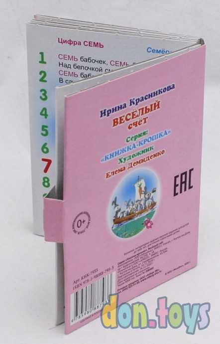 "Веселый счет". Книжка-крошка с замочком, фото 2
