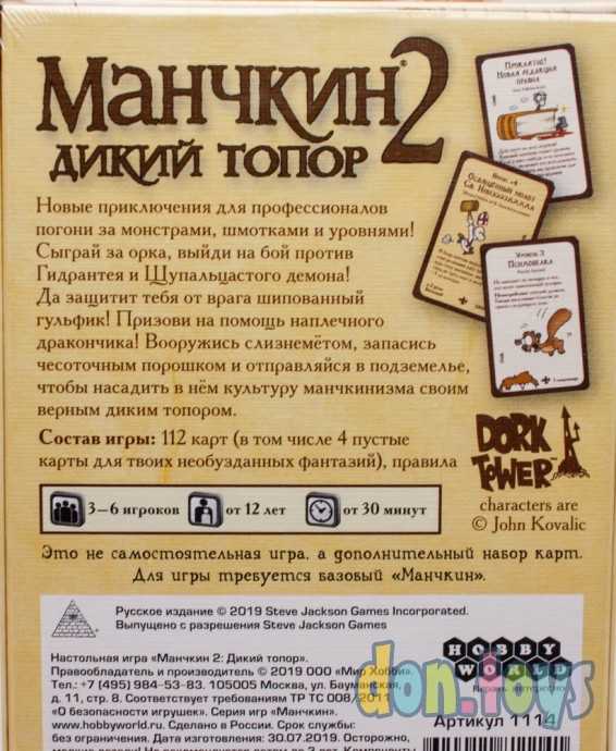 Настольная карточная игра Манчкин 2. Дикий Топор (третье издание), арт. 1114, фото 4