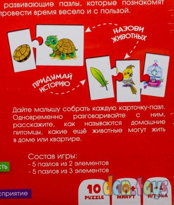 BRIGHT KIDS. Пазлы. Знакомимся с домашними питомцами, арт. ИН-7619, фото 4