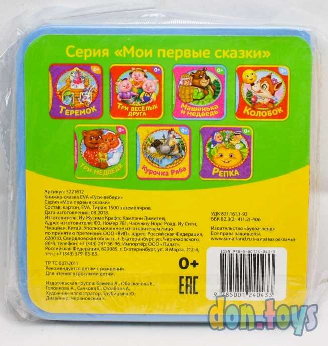 Мягкая книжка- сказка EVA «Гуси-Лебеди», 10 стр., арт. 3221612, фото 2