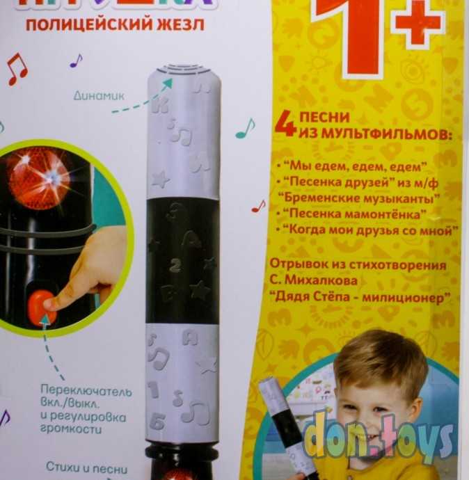 Жезл полицейский игрушечный, стихи Михалкова С., 4 песни из мультфильмов, арт. 6959247, фото 4