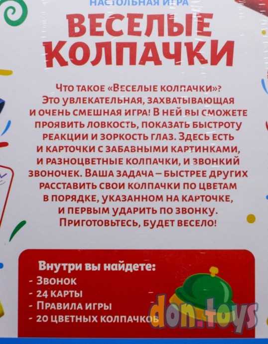 Настольная детская игра «Веселые колпачки», арт. 1180947, фото 3