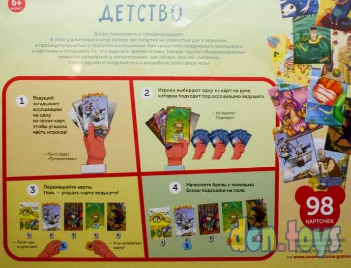 Настольная игра Имаджинариум Детство, арт. 12674, фото 3