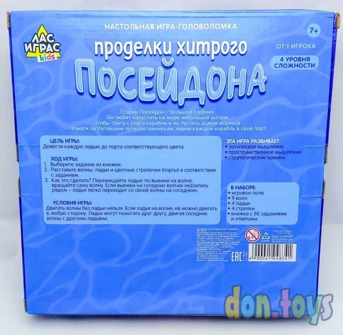 Настольная игра на логику «Проделки хитрого Посейдона», арт. 4104834, фото 2