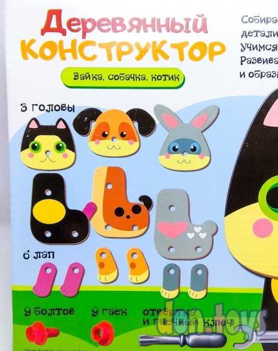 Деревянный конструктор Зайка, собачка, котик, арт. 4538942, фото 6