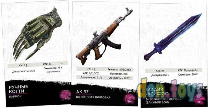 Shadowrun: Шестой мир. Арсенал бегущего. Колода оружия, арт. 915603, фото 3