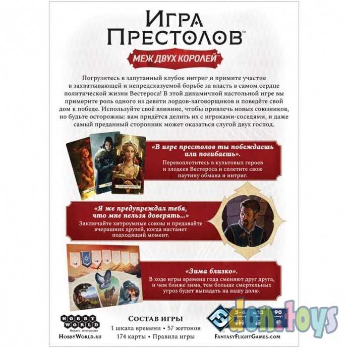 Настольная игра Игра престолов: Меж двух королей, арт. 915594 БЕЗ СКИДОК, фото 4