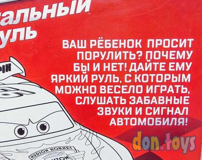 Музыкальный руль Тачки, арт. 20823, фото 3