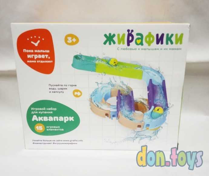 Игровой набор для купания "Аквапарк" 15 игровых элементов, арт. 939924, фото 1