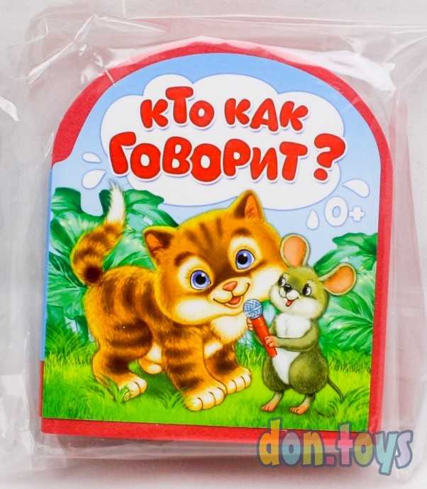 Мягкая книга EVA «Кто как говорит», 12 стр., арт. 2303620, фото 1