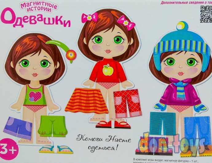 Игра магнитная "Одевашки. Настя". Серия Магнитные истории, арт. 01911, фото 4