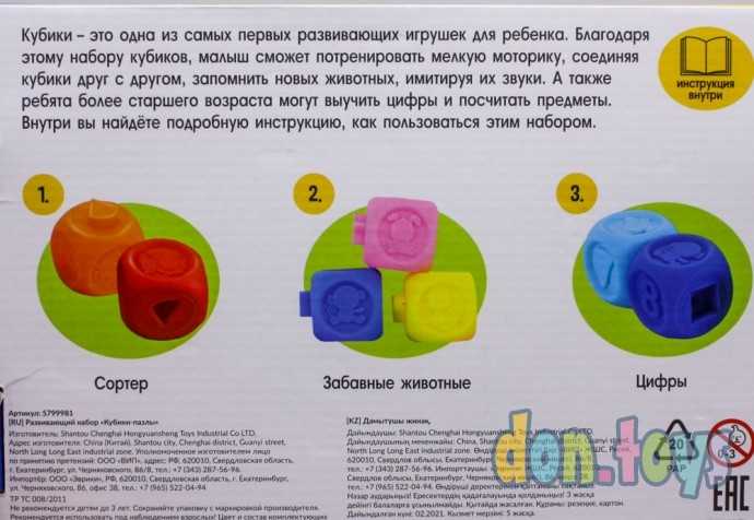 Развивающий набор «Кубики-пазлы», арт. 5799981, фото 2