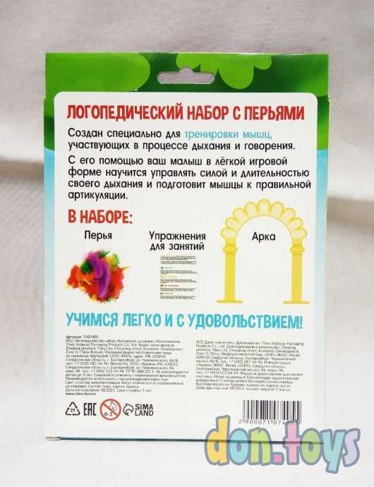 Логопедический набор «Тренируем дыхание», арт. 7107405, фото 2