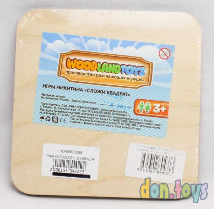 Рамка-вкладыш «Квадраты, 4 шт.» по методике Никитина, 8 элементов, арт. 2495478, фото 2