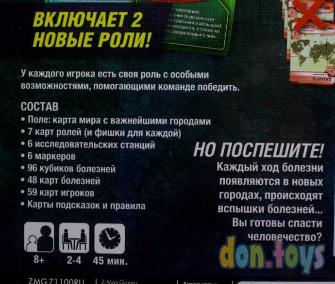 Настольная игра Пандемия (новая версия), арт. 1520, фото 4
